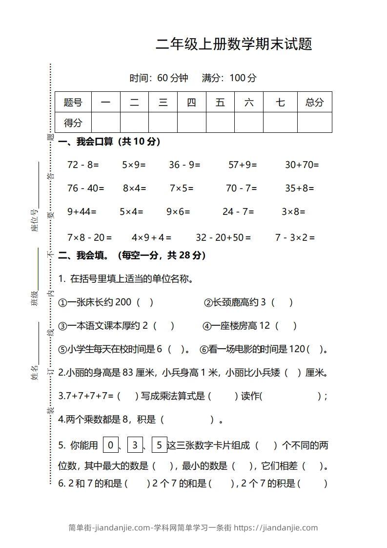 二上人教版数学期末模拟卷.12-简单街-jiandanjie.com