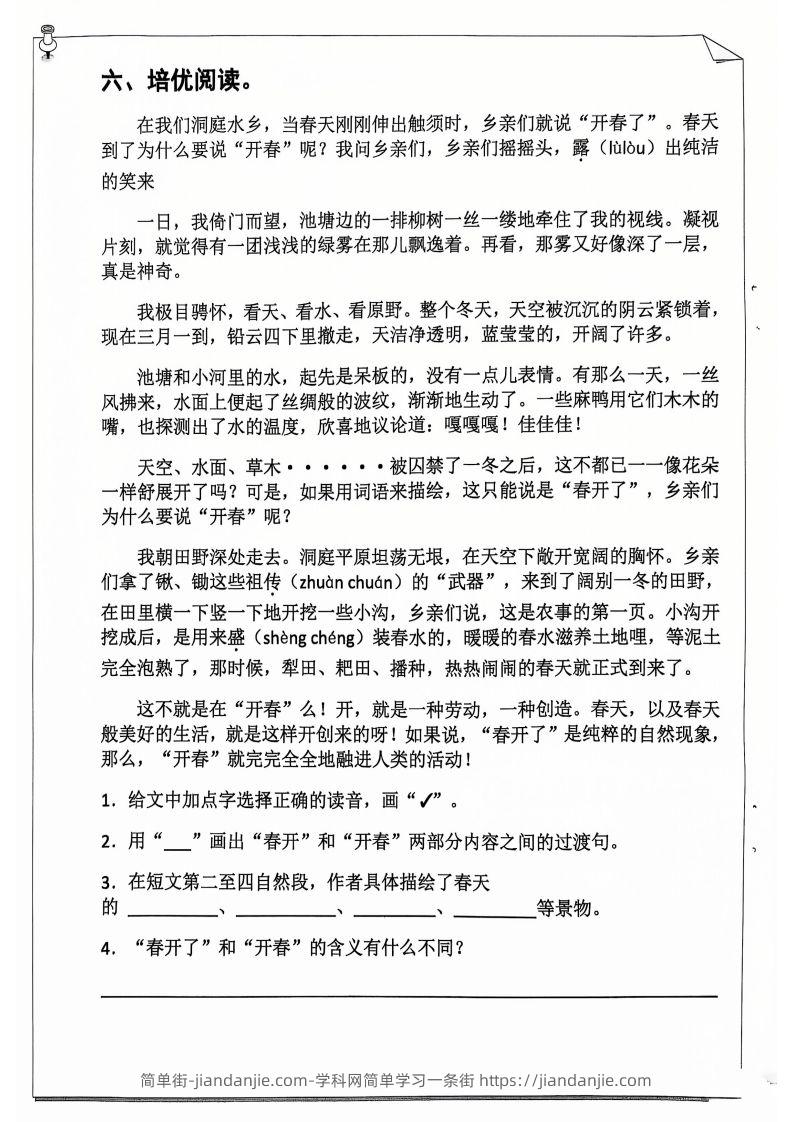 图片[2]-25学年四下【语文寒假作业】每日一练20天（含答案52页）-简单街-jiandanjie.com