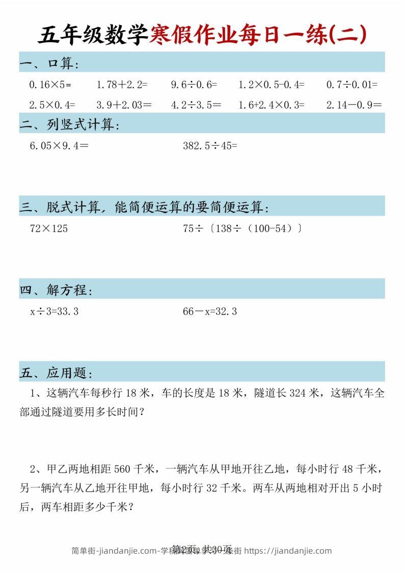 图片[2]-五年级下册数学寒假作业每日一练（30天）-简单街-jiandanjie.com