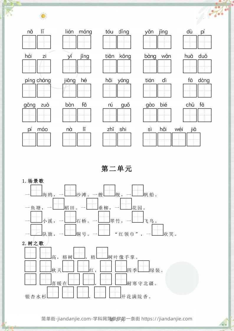 图片[2]-【字词句整合】二上语文-简单街-jiandanjie.com