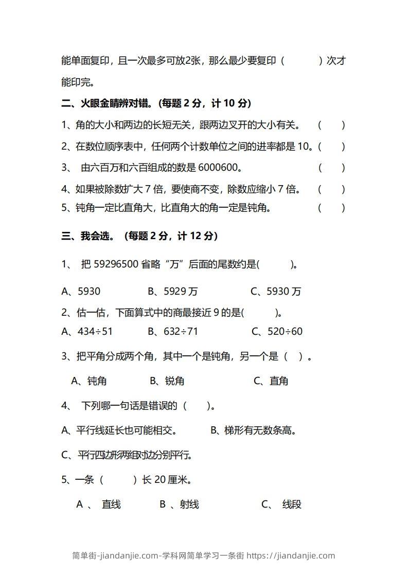 图片[2]-四上人教版数学期末真题测试卷.12-简单街-jiandanjie.com