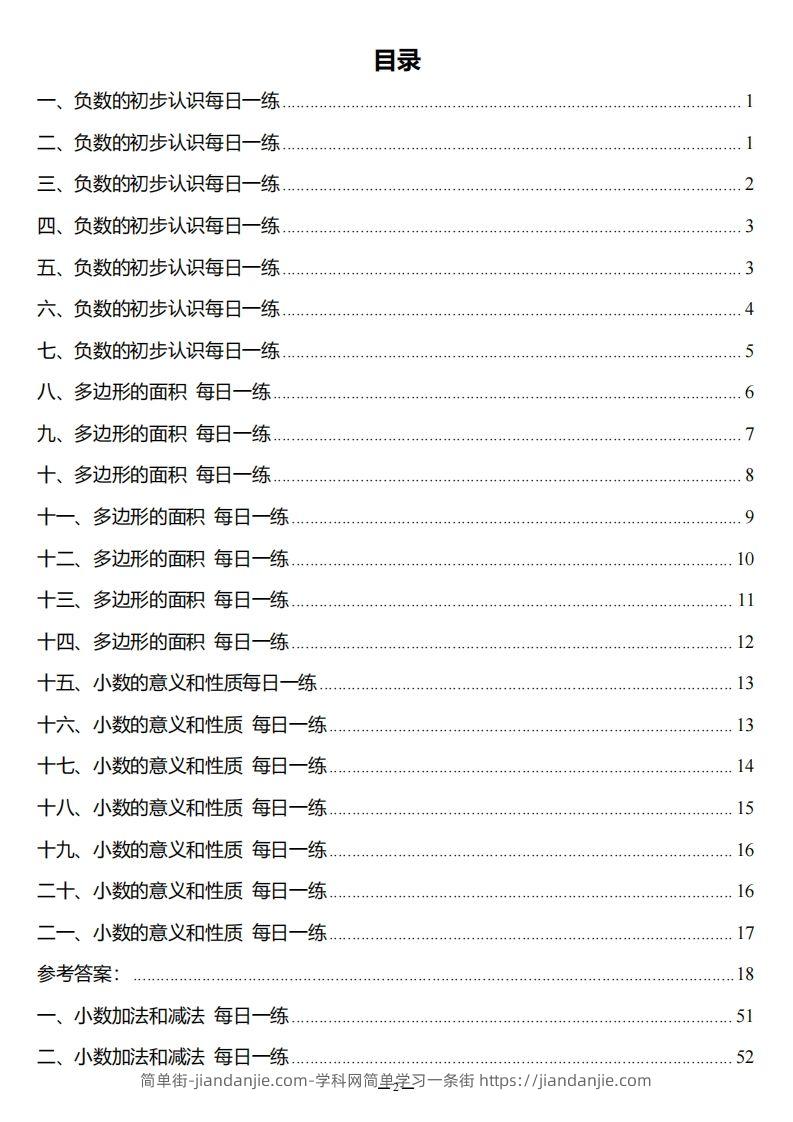 五上苏教版数学【每日一练】-简单街-jiandanjie.com