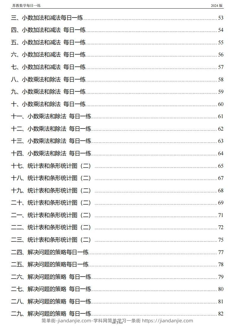 图片[2]-五上苏教版数学【每日一练】-简单街-jiandanjie.com