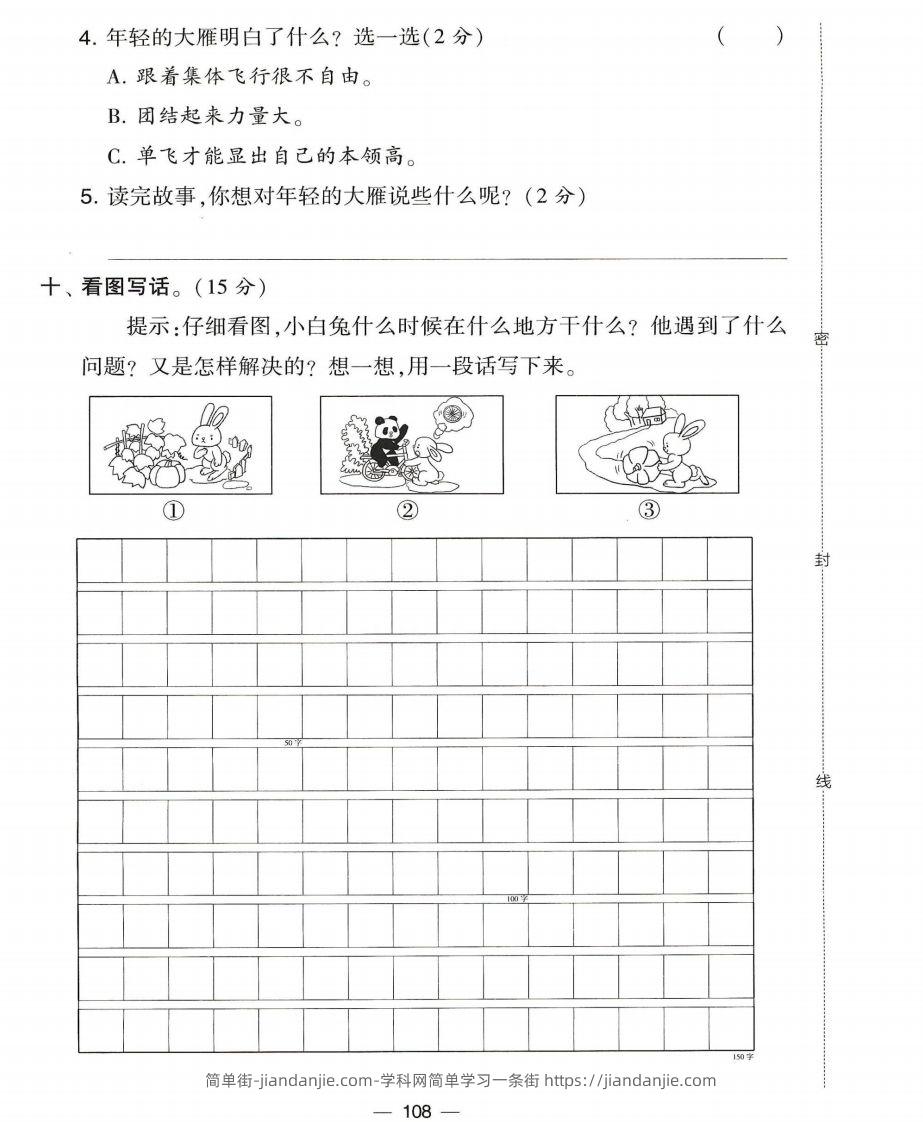 图片[2]-二年级上册语文期末考试5套-简单街-jiandanjie.com