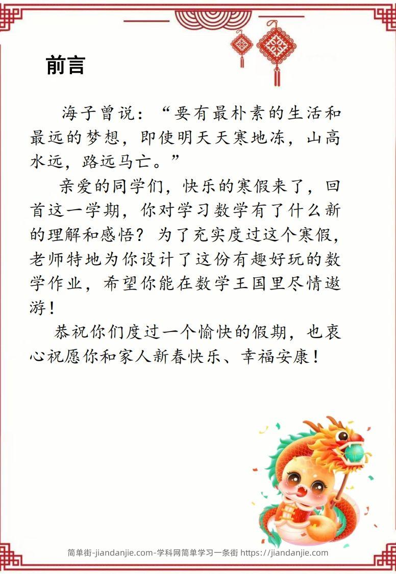 图片[2]-2025二年级下数学寒假作业-简单街-jiandanjie.com