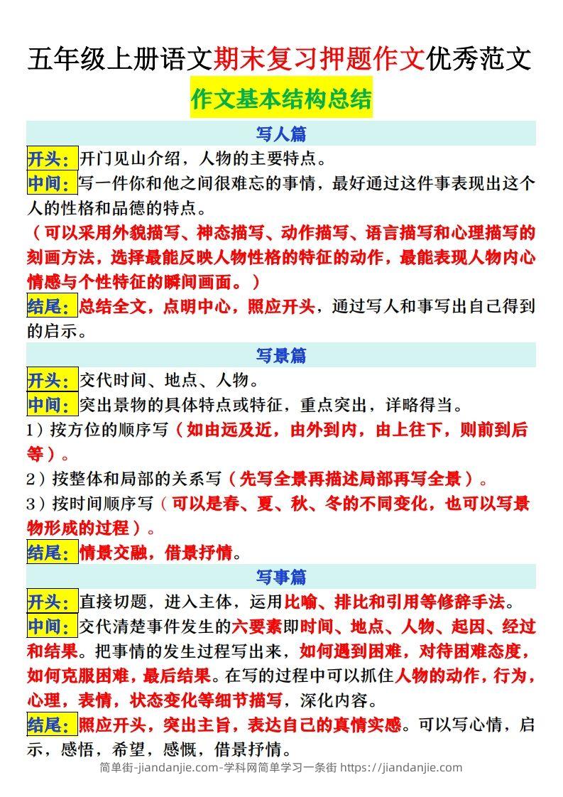 图片[2]-【期末复习押题作文优秀范文】五上语文-简单街-jiandanjie.com