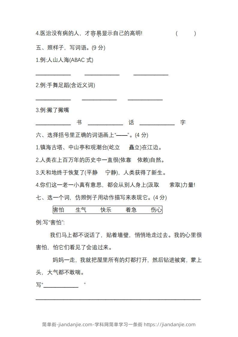 图片[2]-四上语文期末真题测试卷.11-简单街-jiandanjie.com