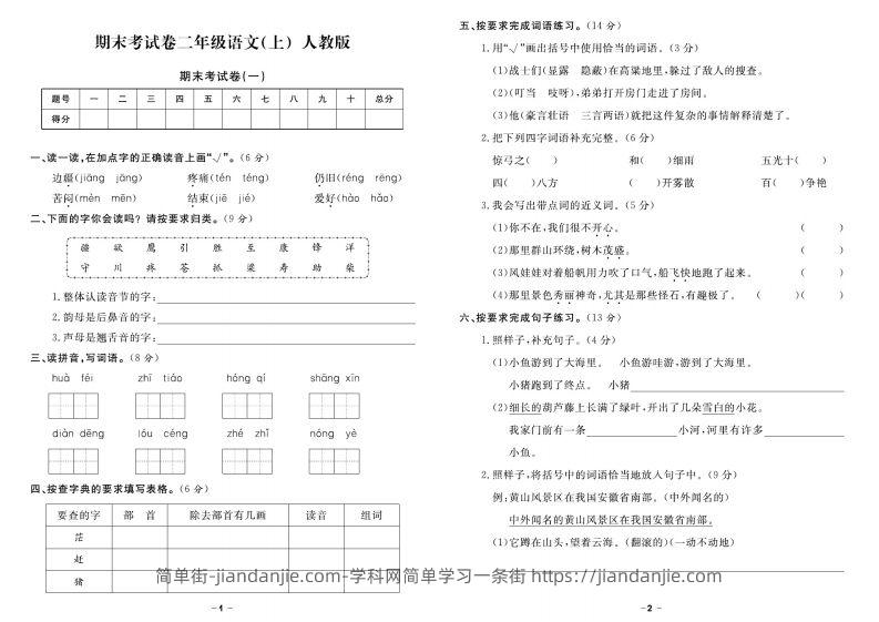 二上语文《期末精选卷》-简单街-jiandanjie.com