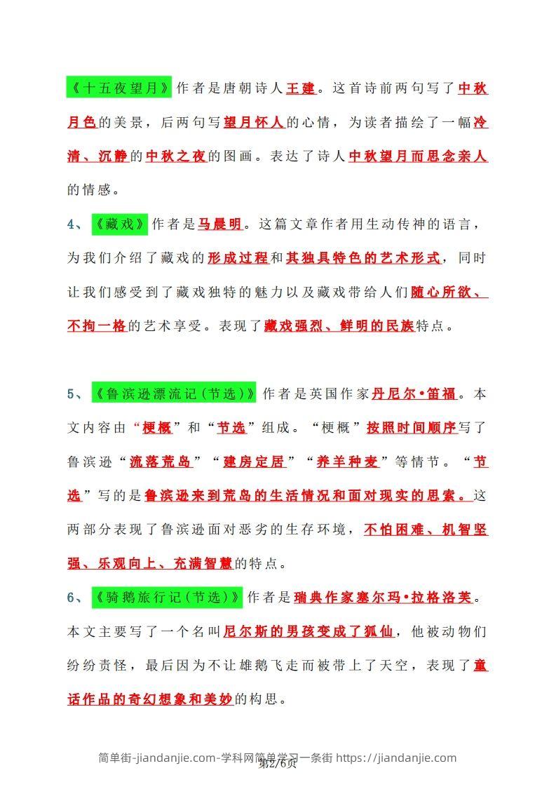 图片[2]-【课文内容中心思想汇总】六下语文-简单街-jiandanjie.com