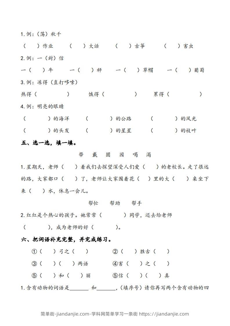 图片[2]-二上语文期末专项复习（字词3）-简单街-jiandanjie.com