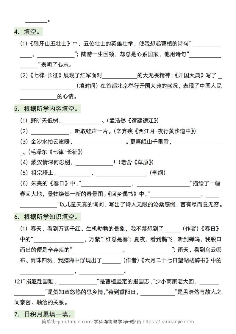 图片[2]-【1-8单元期末必考题型】六上语文-简单街-jiandanjie.com