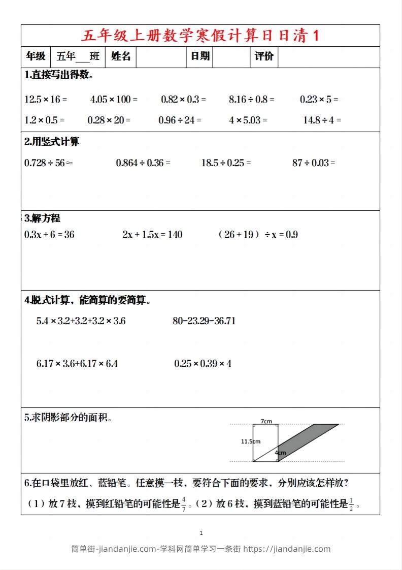 五年级下【数学寒假】日日清20天含答案57页-简单街-jiandanjie.com