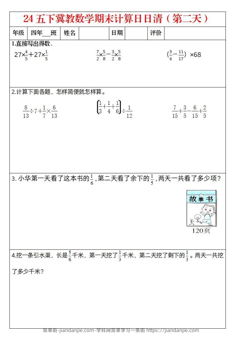图片[2]-【冀教数学期末计算日日清】五下-简单街-jiandanjie.com