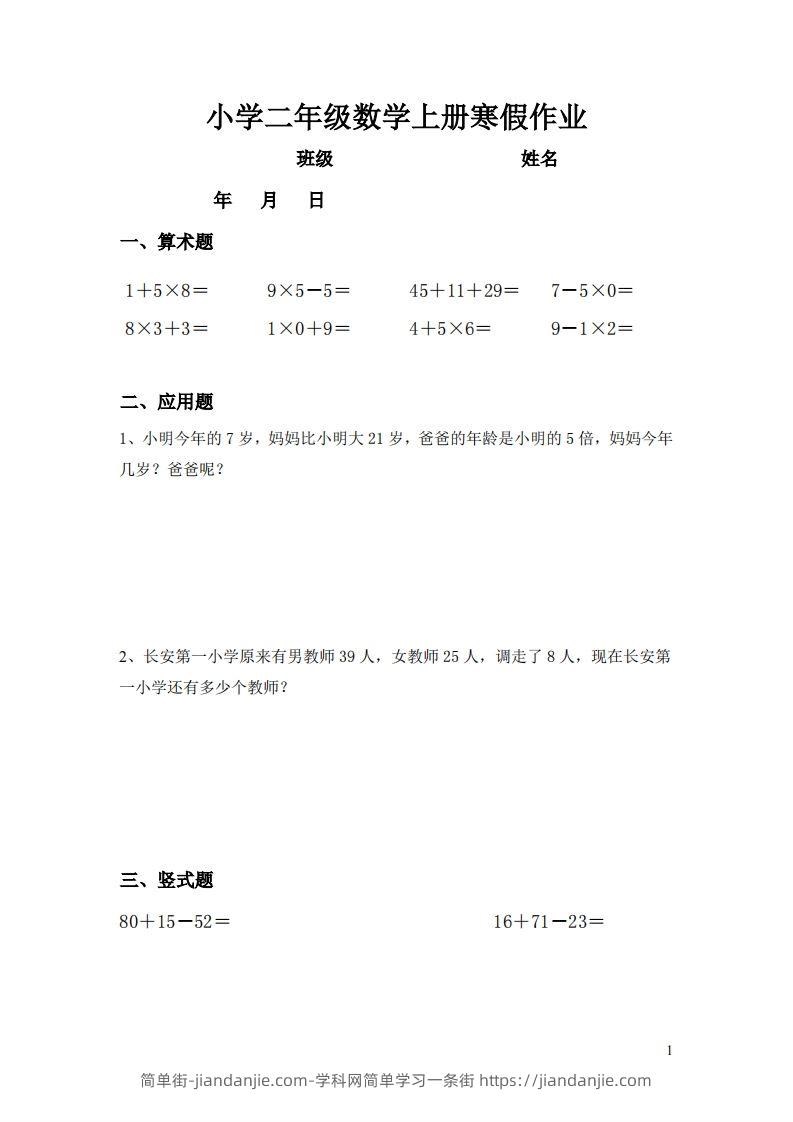 二年级数学下寒假作业（通用）计算20页无答案-简单街-jiandanjie.com