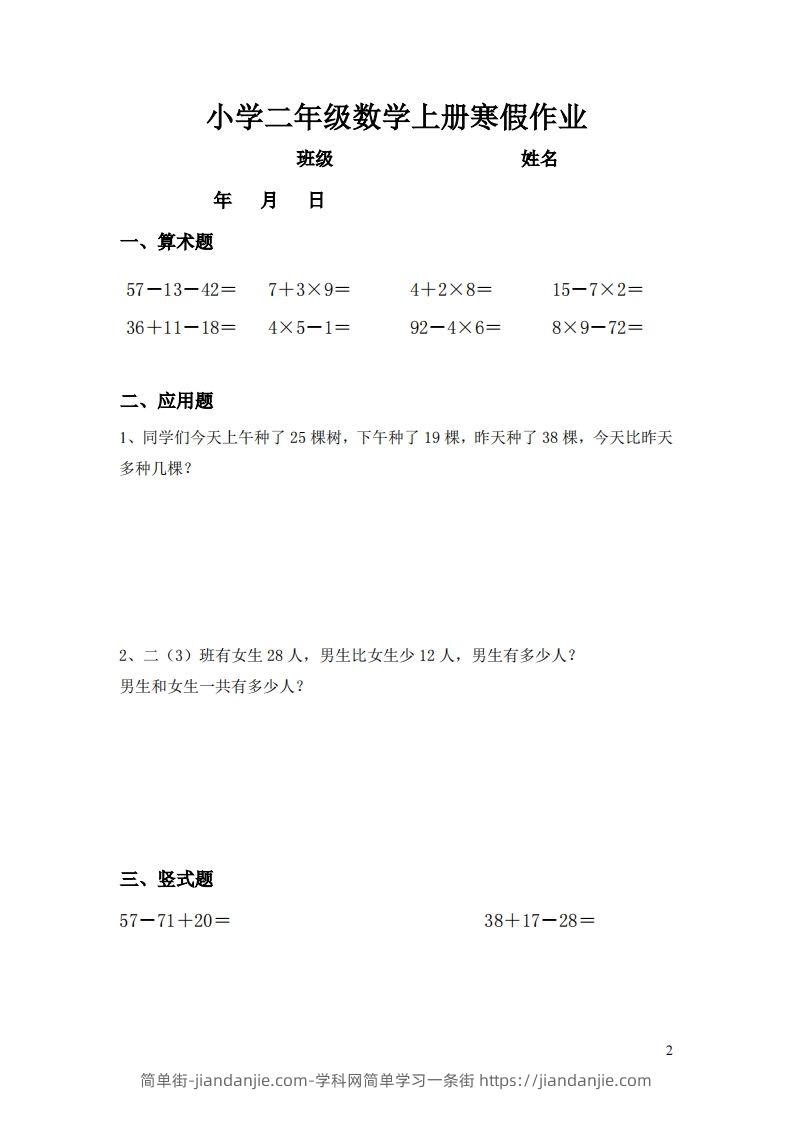 图片[2]-二年级数学下寒假作业（通用）计算20页无答案-简单街-jiandanjie.com