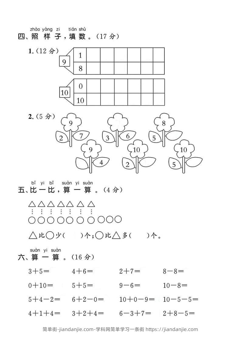 图片[2]-一上人教版数学【2024秋-第二单元试卷.1】-简单街-jiandanjie.com