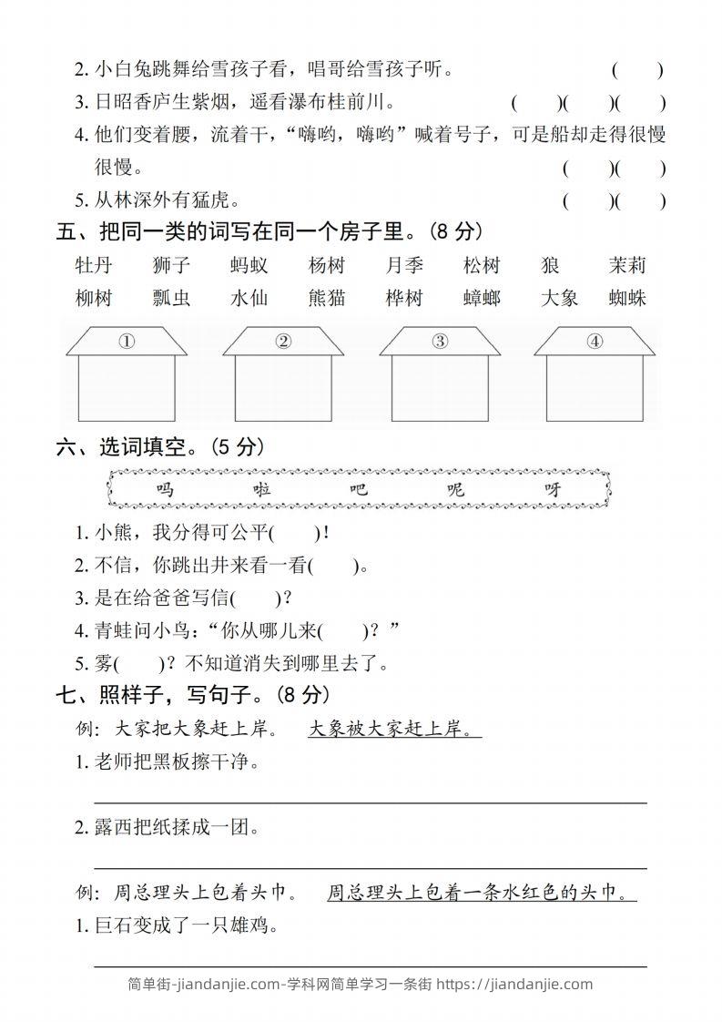 图片[2]-24年二上语文期末拔尖检测卷(1)-简单街-jiandanjie.com