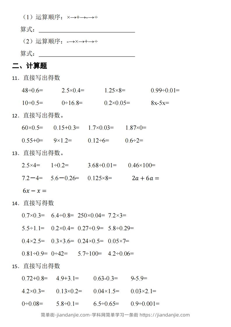 图片[2]-五年级下数学（北师版）寒假作业-简单街-jiandanjie.com