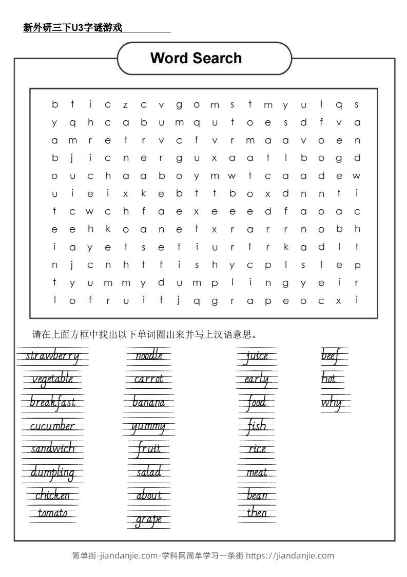 新外研三下英语U3字谜游戏-简单街-jiandanjie.com