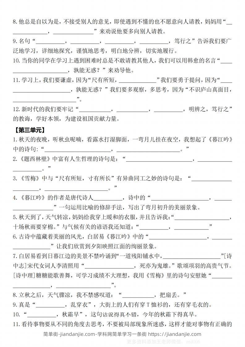 图片[2]-【期末1-8单元情景古诗默写单-含答案】四上语文-简单街-jiandanjie.com