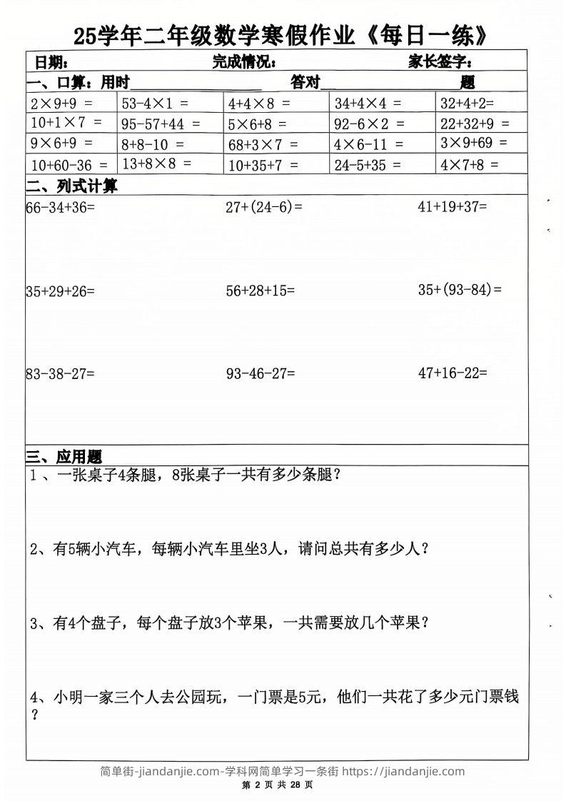 图片[2]-25年二年级数学下寒假作业(含答案28页)-简单街-jiandanjie.com