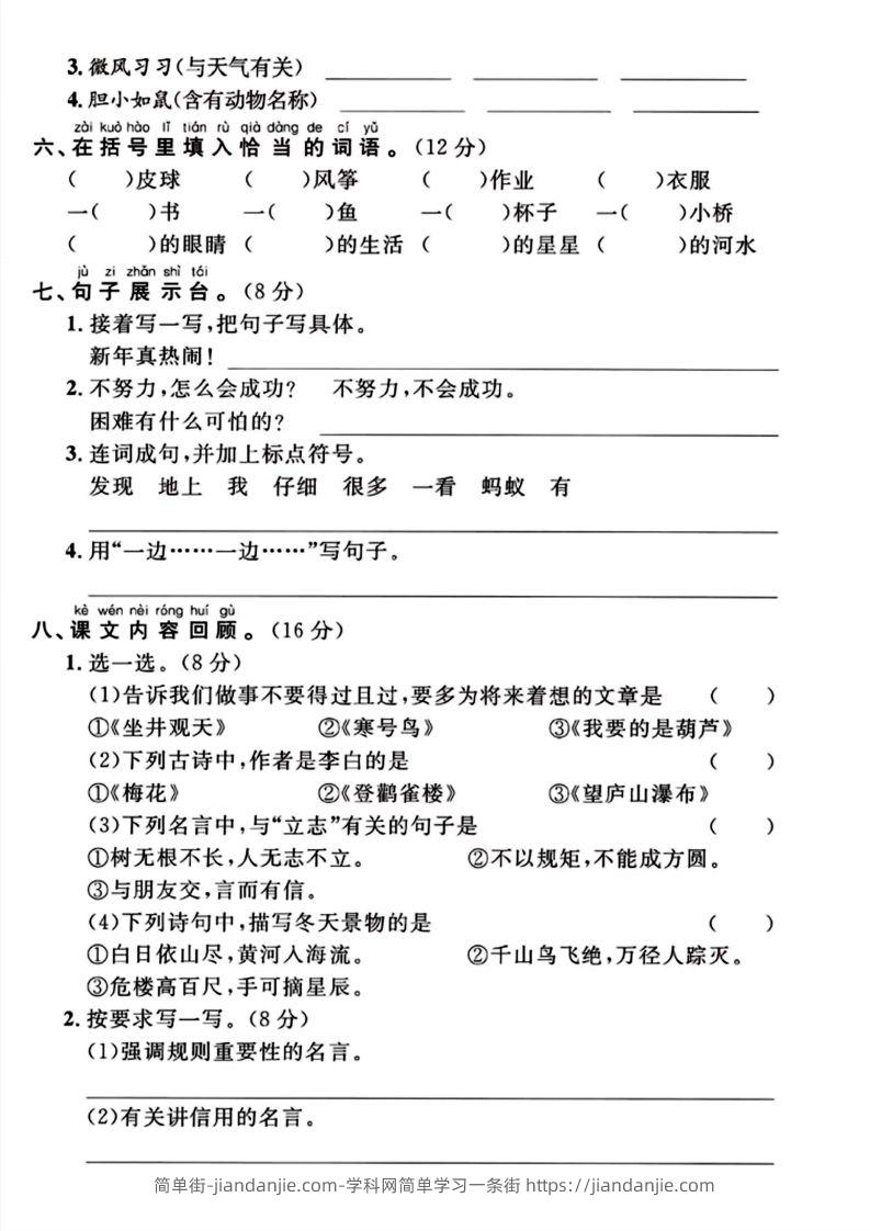 图片[2]-二年级上册语文期末检测卷（欲穷千里目）(1)-简单街-jiandanjie.com