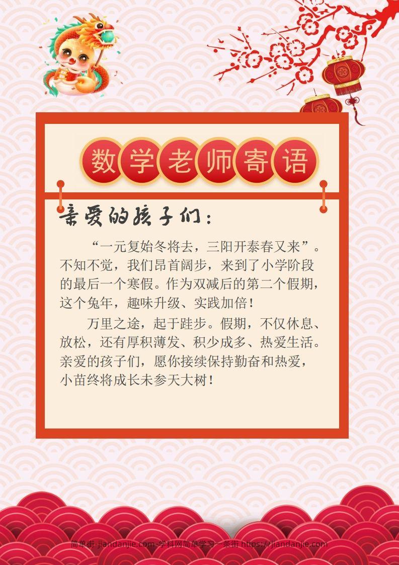 图片[2]-2025六年级下数学寒假作业-简单街-jiandanjie.com