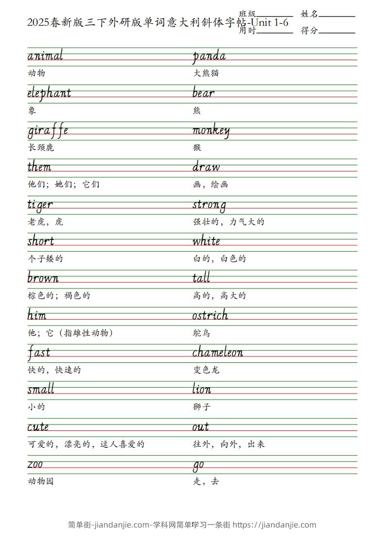 2025春新版三下外研版英语单词意大利斜体字帖-Unit1-6-简单街-jiandanjie.com