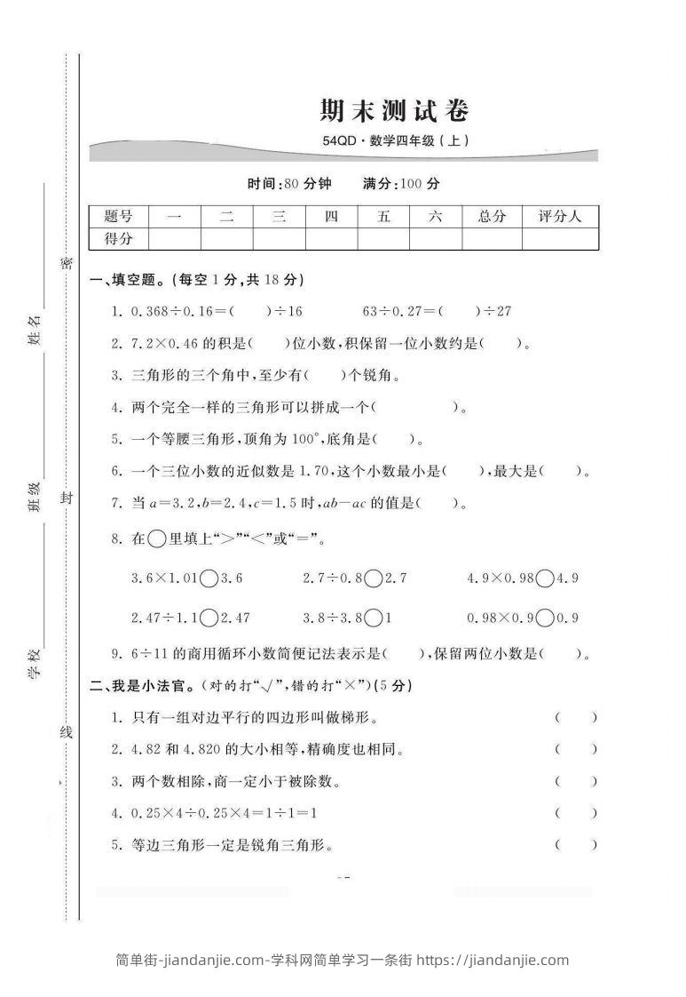 四上青岛54数学期末试卷(1)-简单街-jiandanjie.com