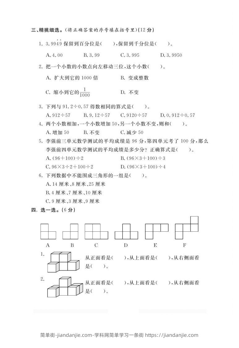 图片[2]-四上青岛54数学期末试卷(1)-简单街-jiandanjie.com