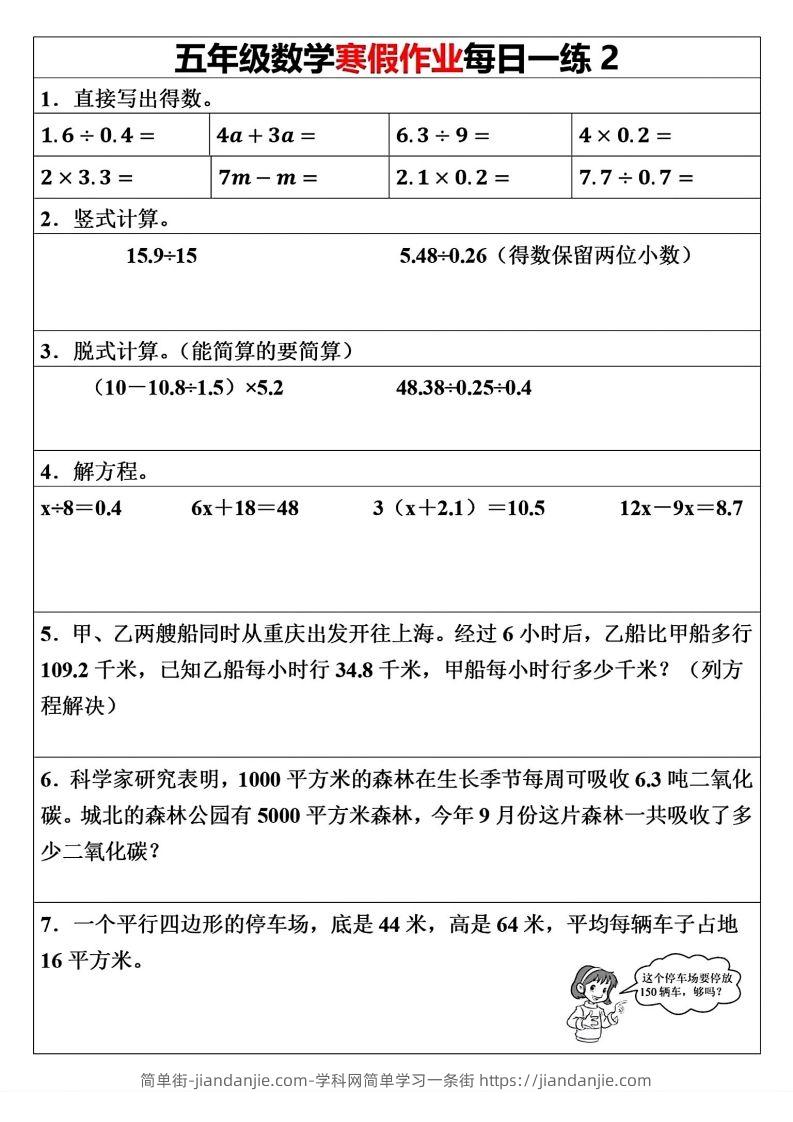 图片[2]-五年级下册数学寒假作业每日一练（30天）(1)(1)(1)-简单街-jiandanjie.com