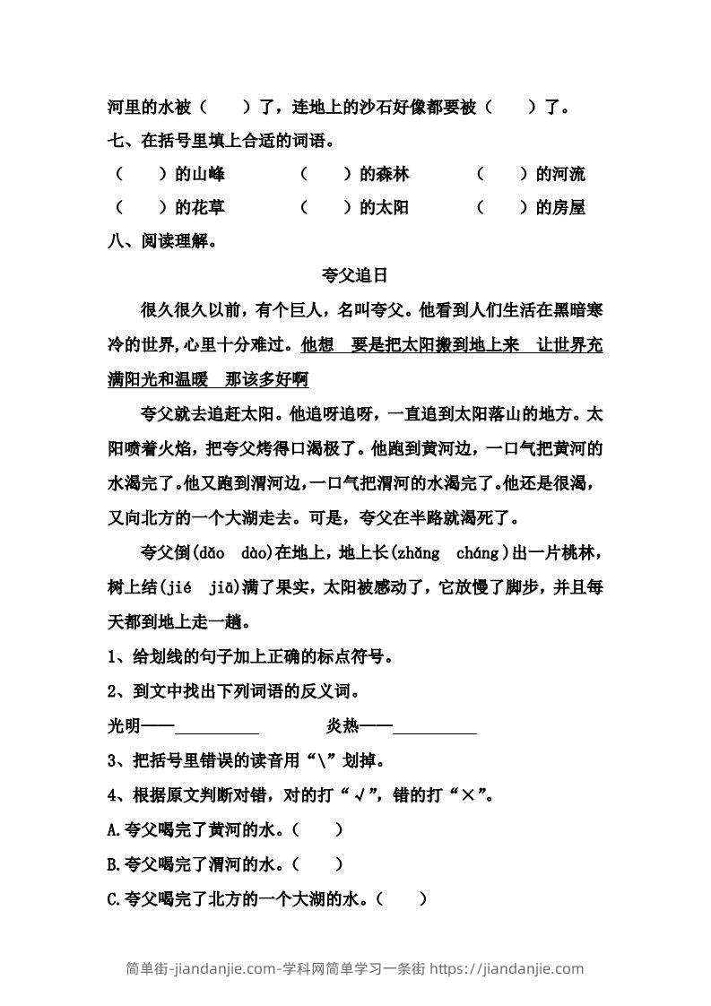 图片[2]-【第八单元课课练】二下语文-简单街-jiandanjie.com