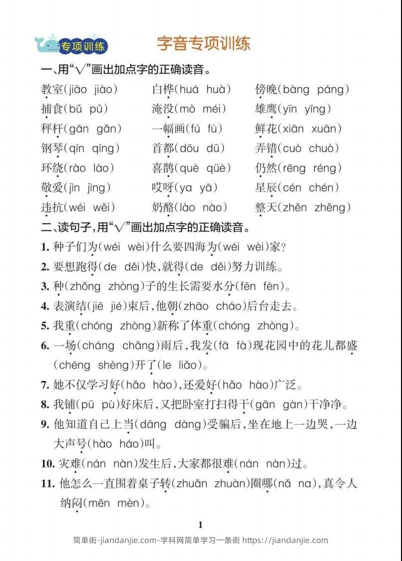 图片[2]-【期末各类重点专项训练】二上语文-简单街-jiandanjie.com