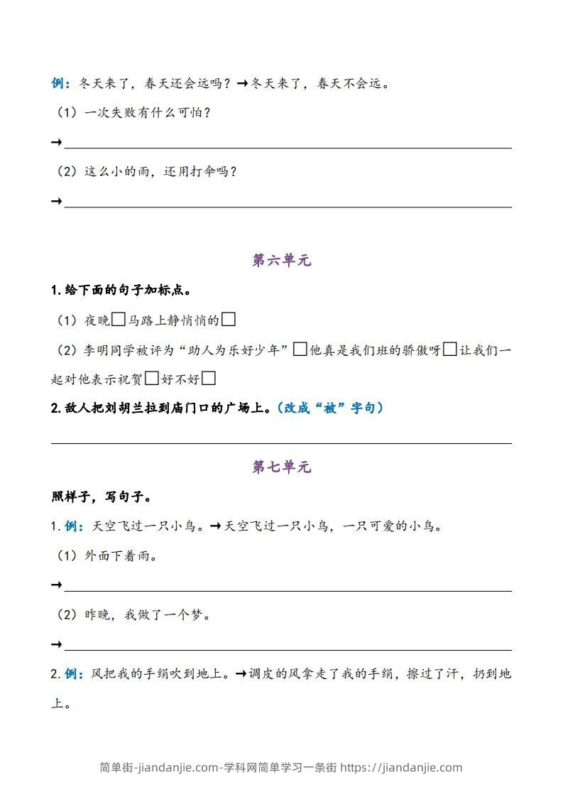 图片[2]-二上语文期末专项复习（句子练习）-简单街-jiandanjie.com