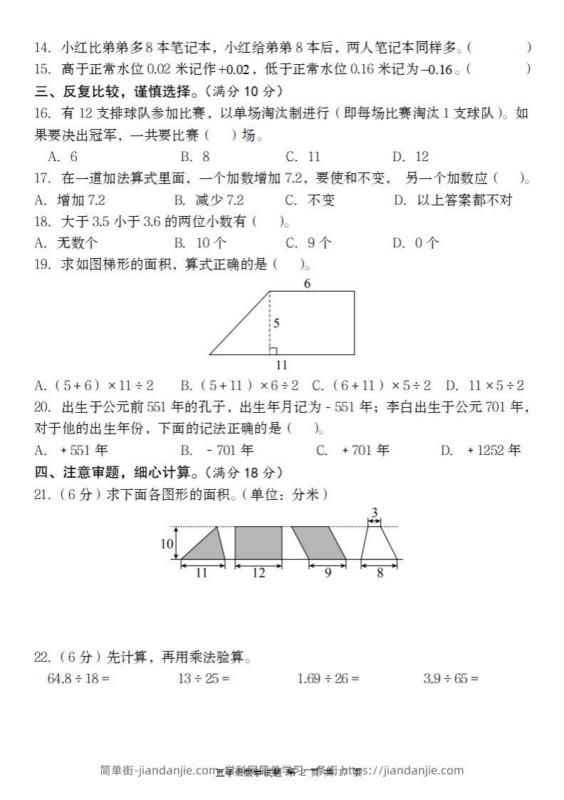 图片[2]-五上苏教版数学【2024-2025学年期末综合梳理卷】-简单街-jiandanjie.com