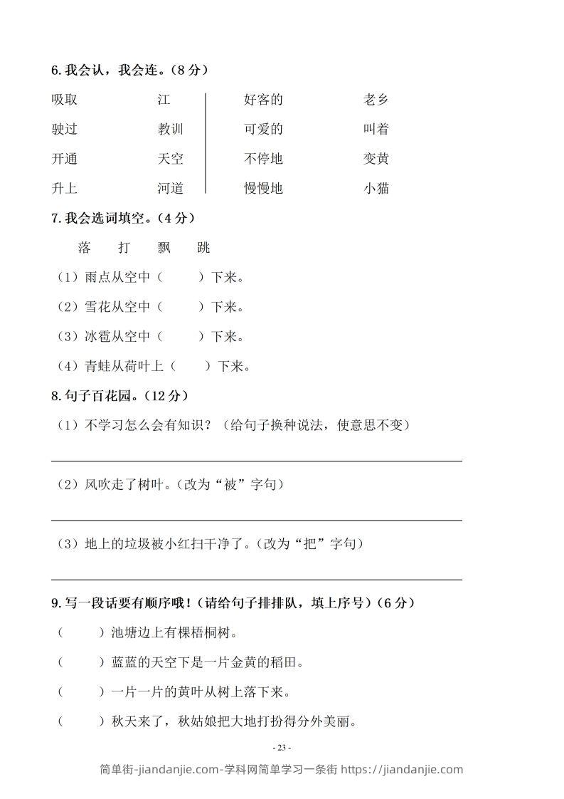 图片[2]-（10套）二上语文期末真题预测卷-简单街-jiandanjie.com