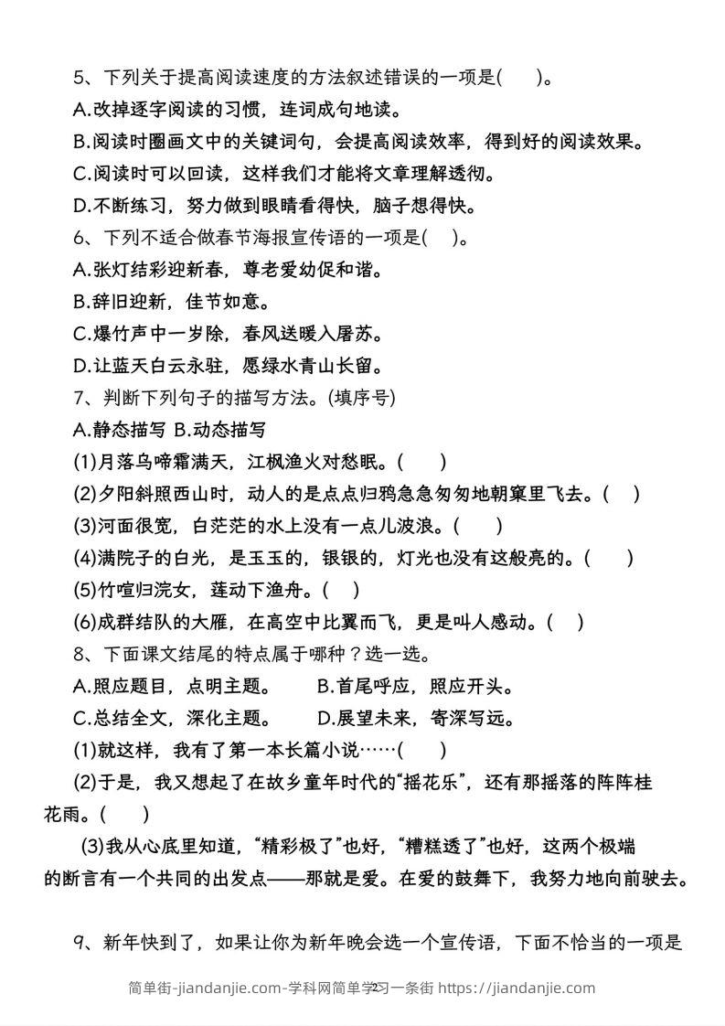 图片[2]-【期末专项复习卷-语文园地】五上语文-简单街-jiandanjie.com