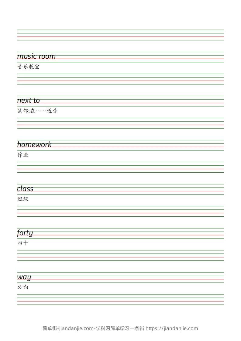 图片[2]-四下人教英语pep单词字帖-简单街-jiandanjie.com