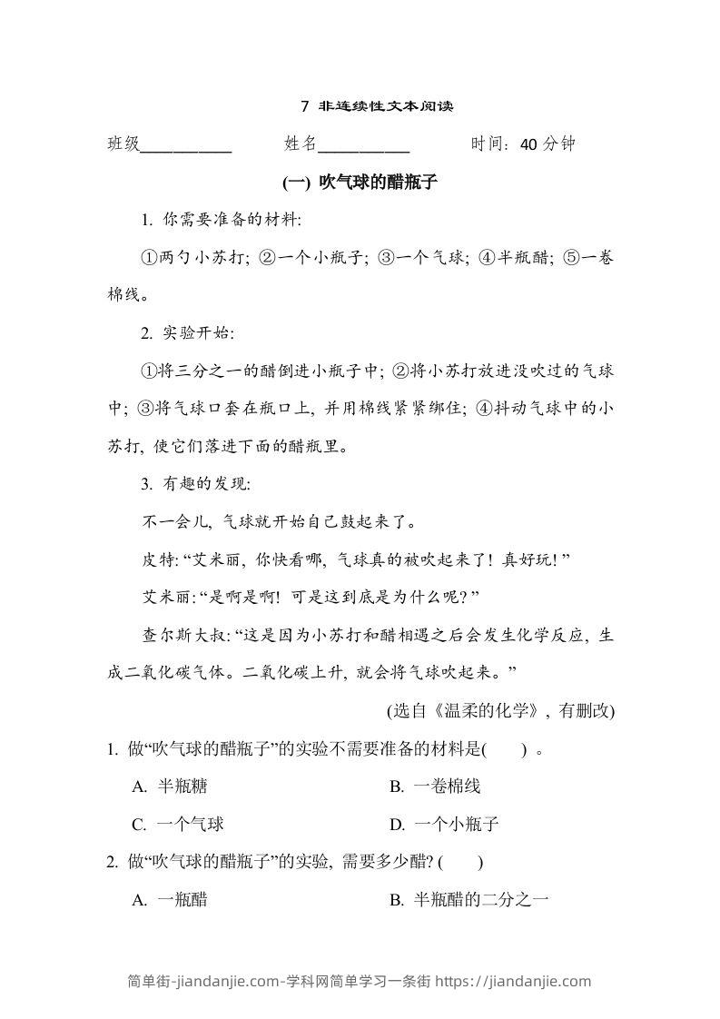 【期末专题训练：非连续性文本阅读】六上语文-简单街-jiandanjie.com