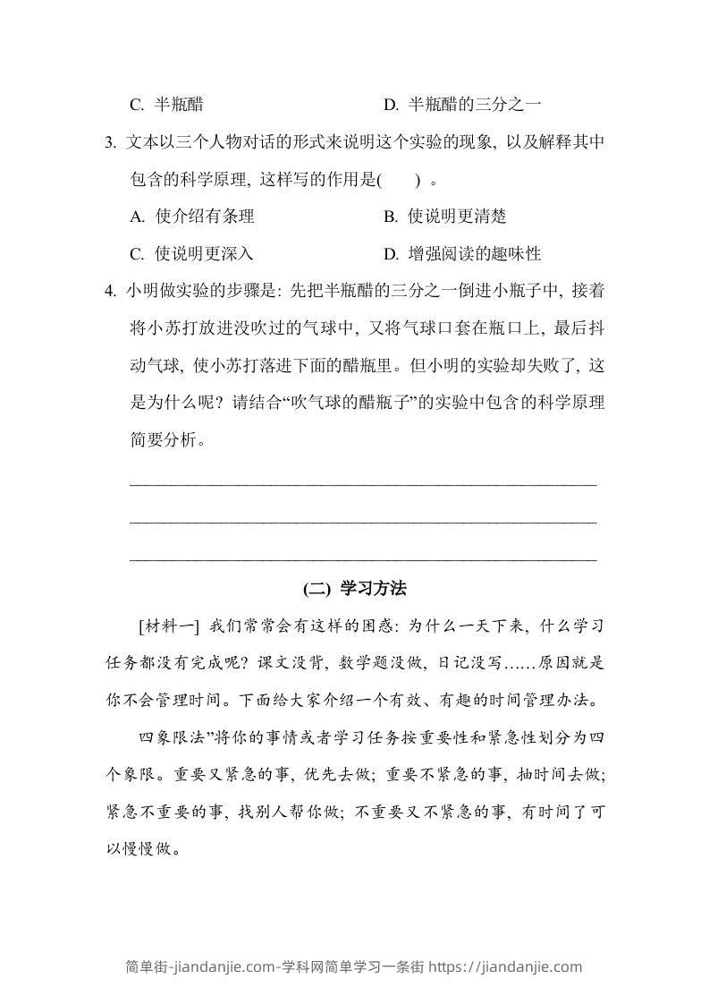 图片[2]-【期末专题训练：非连续性文本阅读】六上语文-简单街-jiandanjie.com