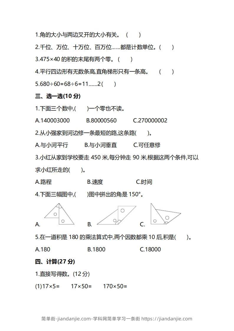 图片[2]-四上人教版数学期末真题测试卷.9-简单街-jiandanjie.com