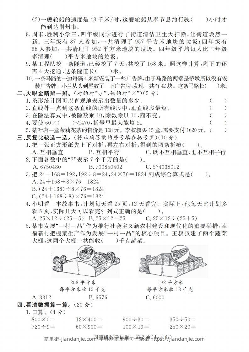 图片[2]-四上青岛54数学【2024-2025学年第一学期期末调研卷】-简单街-jiandanjie.com