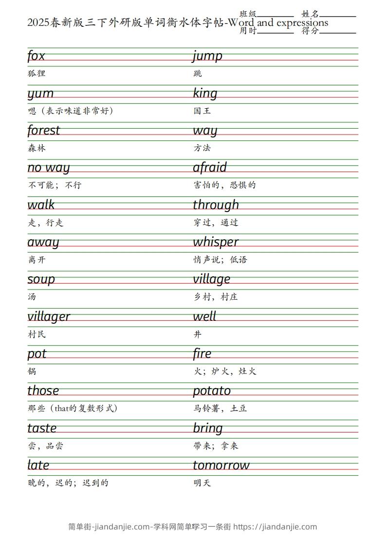 2025春新版三下外研版英语单词衡水体字帖-Wordandexpressions-简单街-jiandanjie.com