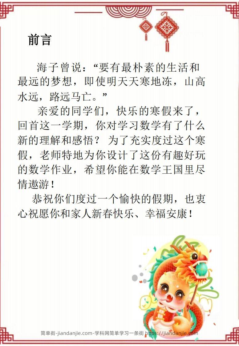 图片[2]-2025一年级下数学寒假作业-简单街-jiandanjie.com