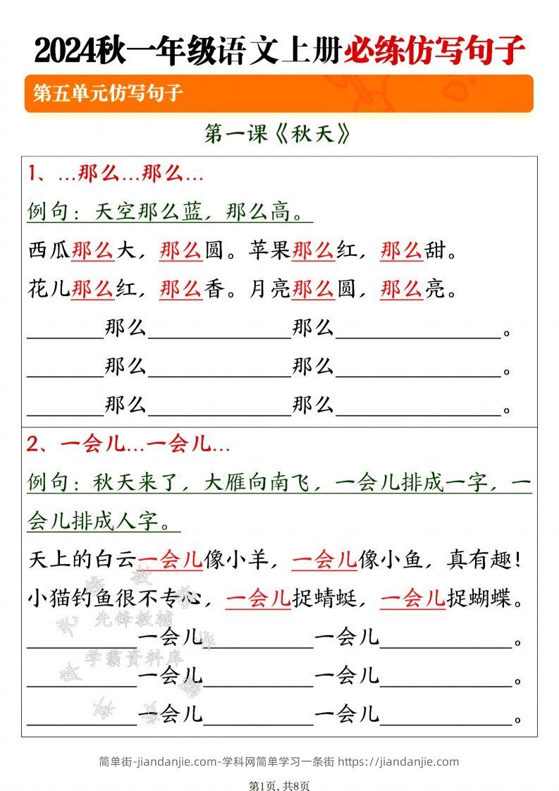 24年一上语文必练仿写句子-SY-简单街-jiandanjie.com
