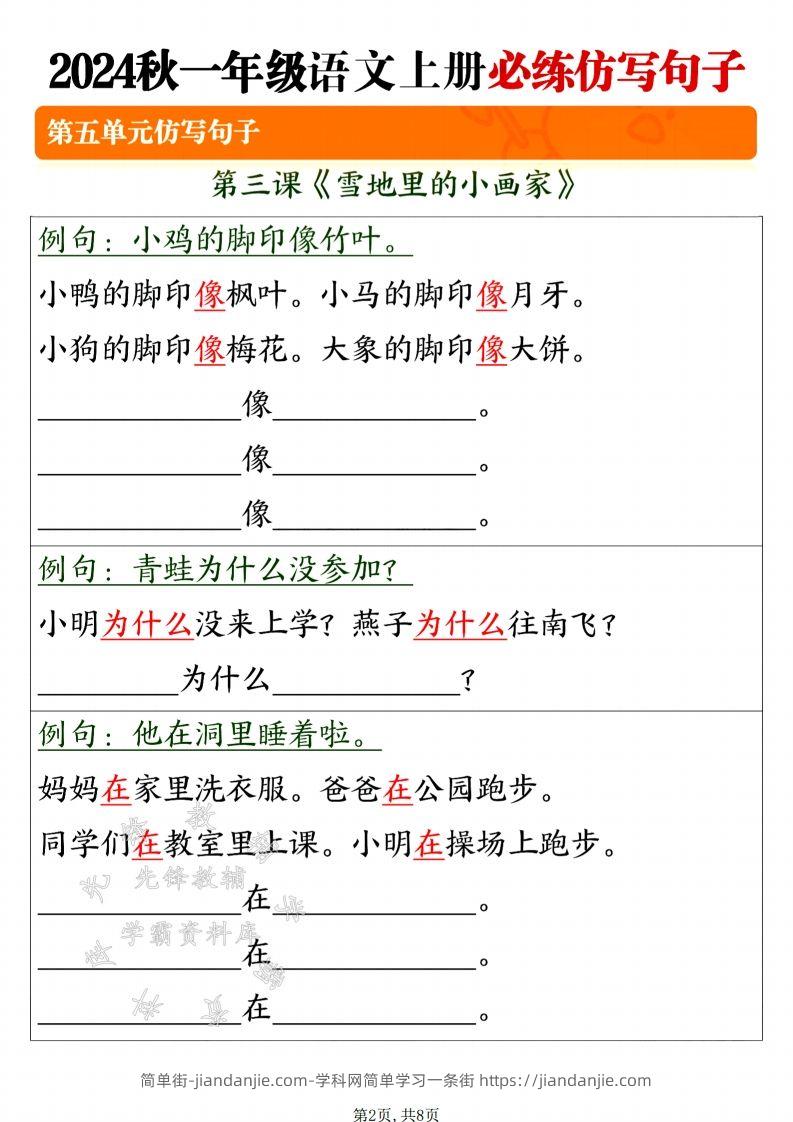 图片[2]-24年一上语文必练仿写句子-SY-简单街-jiandanjie.com