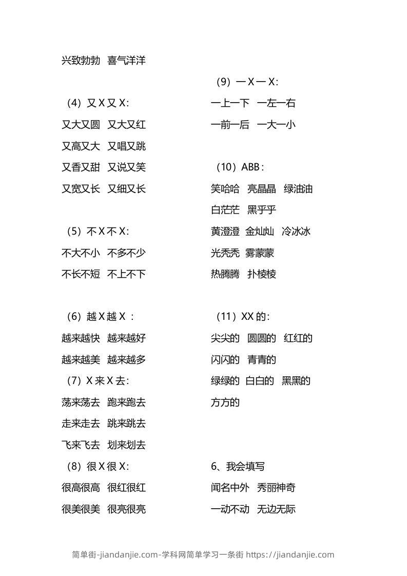 图片[2]-二年级语文上册四字词语汇总-简单街-jiandanjie.com