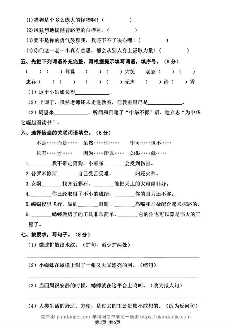图片[2]-四年级上册语文期末摸底卷期末测试卷-简单街-jiandanjie.com