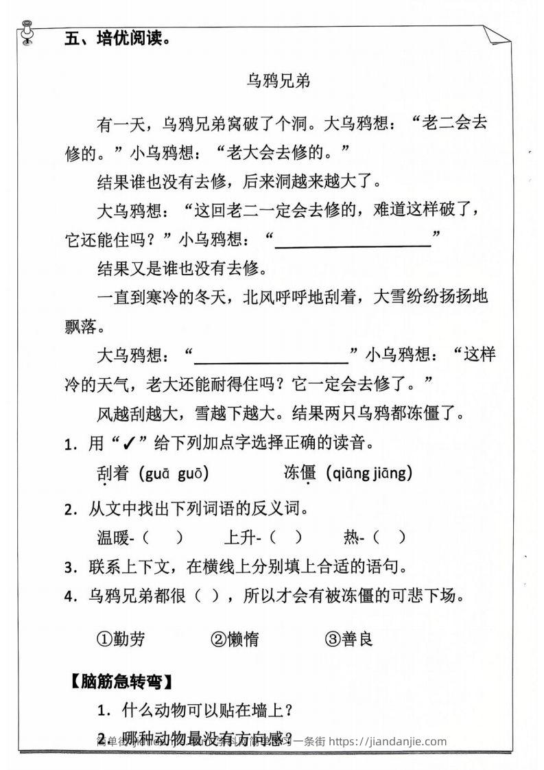 图片[2]-25年二年级下语文寒假作业（含答案54页）-简单街-jiandanjie.com