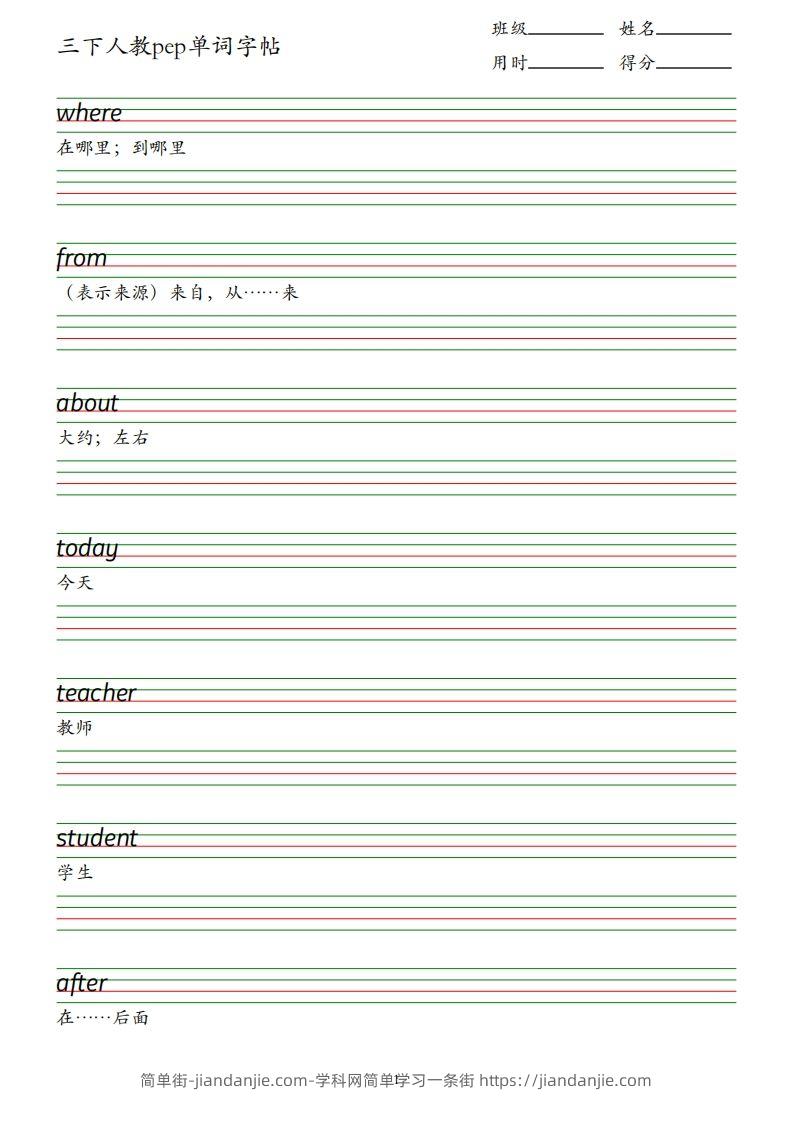 三下人教英语pep单词字帖-简单街-jiandanjie.com